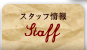 staff